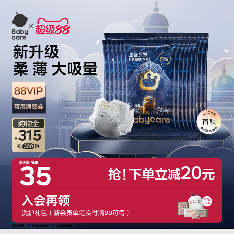 babycare狮子王国纸尿裤便携装