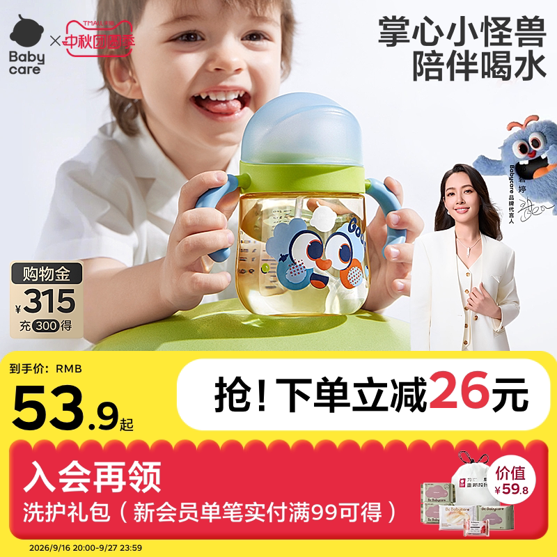 babycare防呛好吸学饮杯