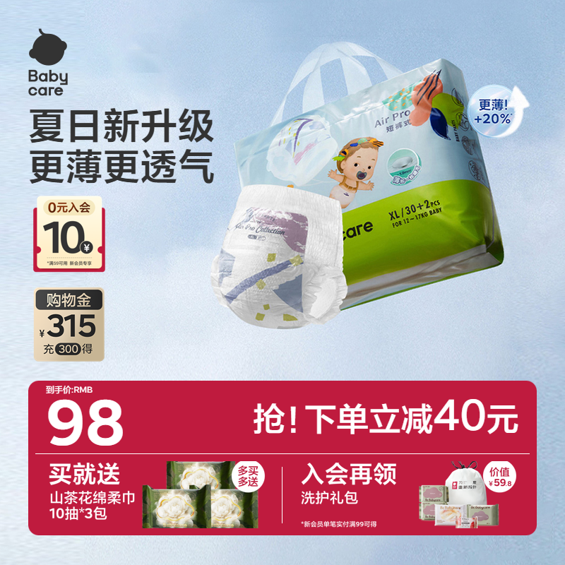 日用拉拉裤babycare超薄透气