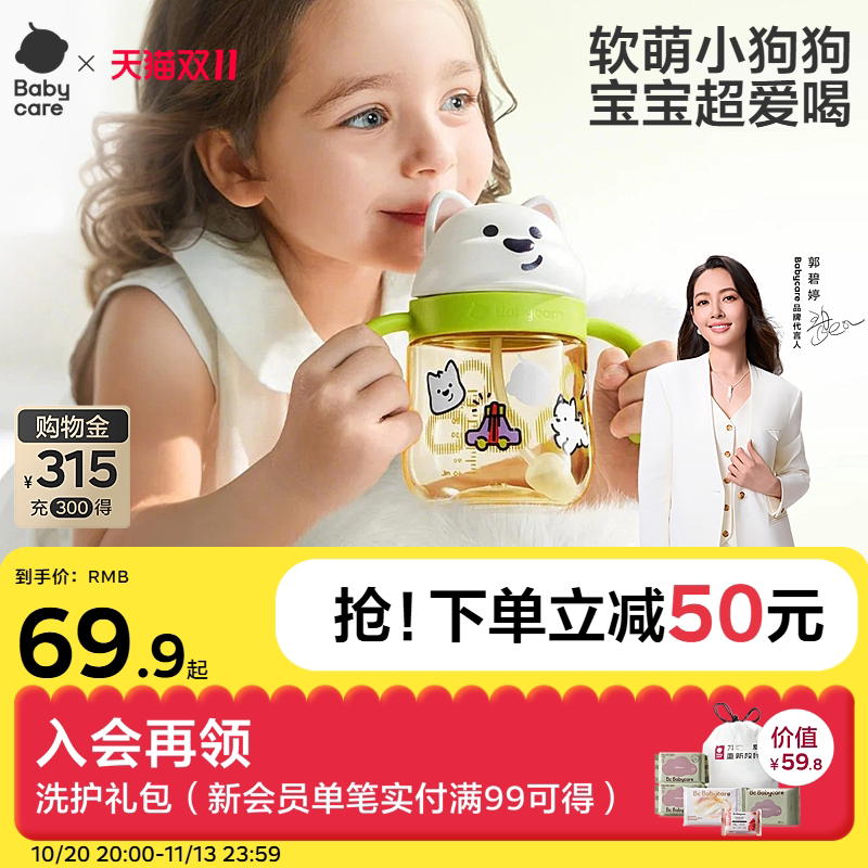 babycare学饮杯婴儿6个月以上鸭嘴杯儿童吸管杯家用奶瓶宝宝水杯