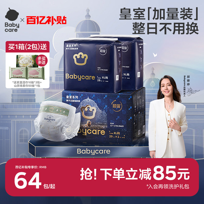 babycare皇室狮子王国拉拉裤超薄透气婴儿bbc纸尿裤男女宝宝专用,婴童尿裤,拉拉裤/学步裤/成长裤正装,淘宝优惠券,粉丝福利购,淘宝优惠卷