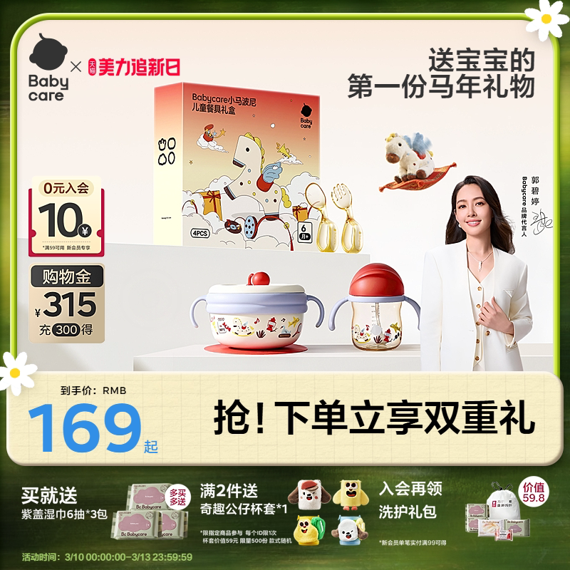 babycare�����;���װ��ʳ���������Ӥ������������ʵ���������� 123.1Ԫ