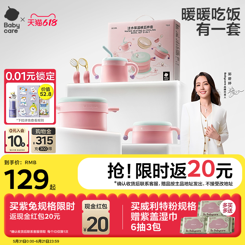 babycare宝宝辅食碗工具新生儿百天礼生日周岁礼物婴儿童餐具礼盒