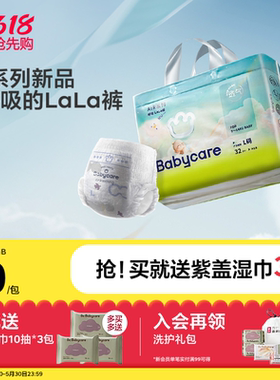 babycare超薄透气Air呼吸纸尿裤拉拉裤新生婴儿bbc尿不湿尺码任选