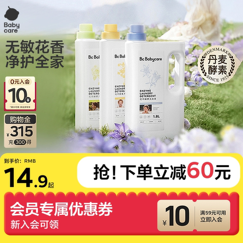babycare无敏花萃洗衣液全家可用