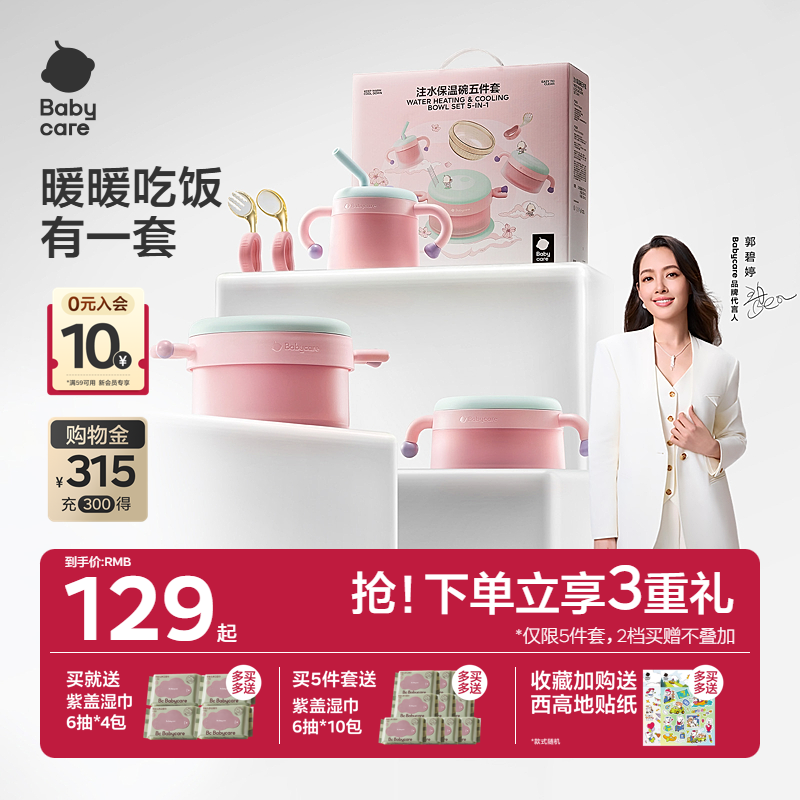 babycare宝宝辅食碗工具新生儿开荤周岁礼物保温碗婴儿童餐具礼盒