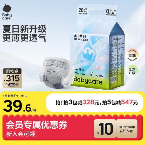 babycare纸尿裤/拉拉裤超薄透气