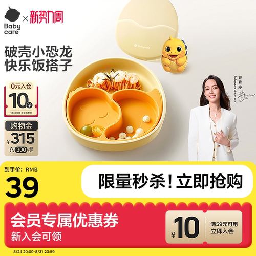 babycare恐龙硅胶餐盘