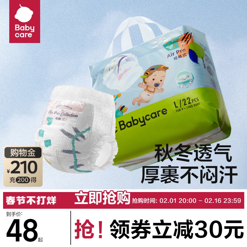 babycare纸尿裤airpro拉拉裤夏季尿不湿超薄透气mini装尺码任选