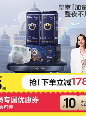 babycare皇室狮子王国纸尿裤超薄透气新生婴儿尿片bbc尿不湿M-3XL
