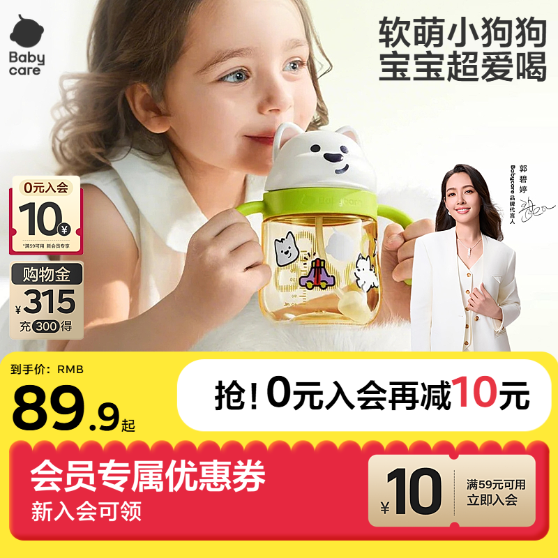 babycare学饮杯婴儿6个月以上鸭嘴杯儿童吸管杯家用奶瓶宝宝水杯