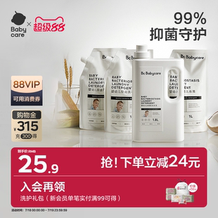 babycare嬰兒洗衣液兒童嬰兒大人新生寶寶嬰幼兒專用抑菌洗衣液
