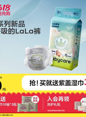 babycare纸尿裤超薄透气airpro呼吸婴儿新生儿宝宝bbc尿不湿