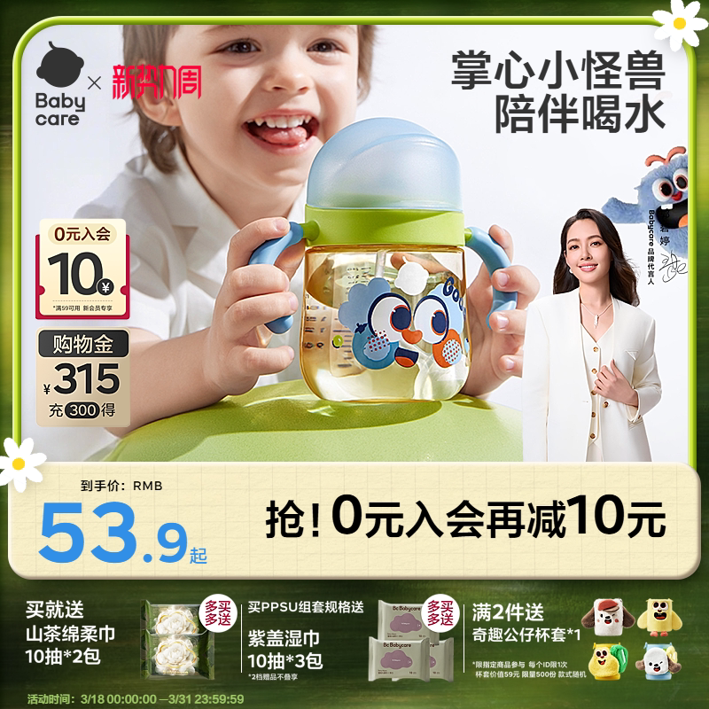 babycare学饮杯婴儿6个月以上鸭嘴杯宝宝一岁喝奶吸管杯儿童水杯