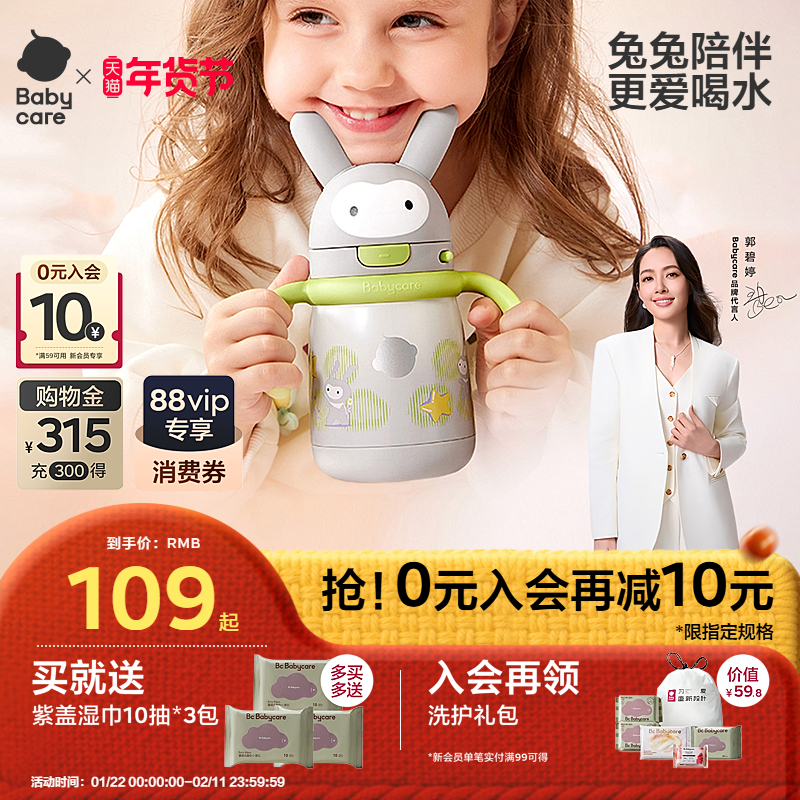 babycare萌萌兔儿童保温杯婴幼儿宝宝水杯吸管杯外出水壶幼儿园,婴童用品,儿童水杯,淘宝优惠券,粉丝福利购,淘宝优惠卷