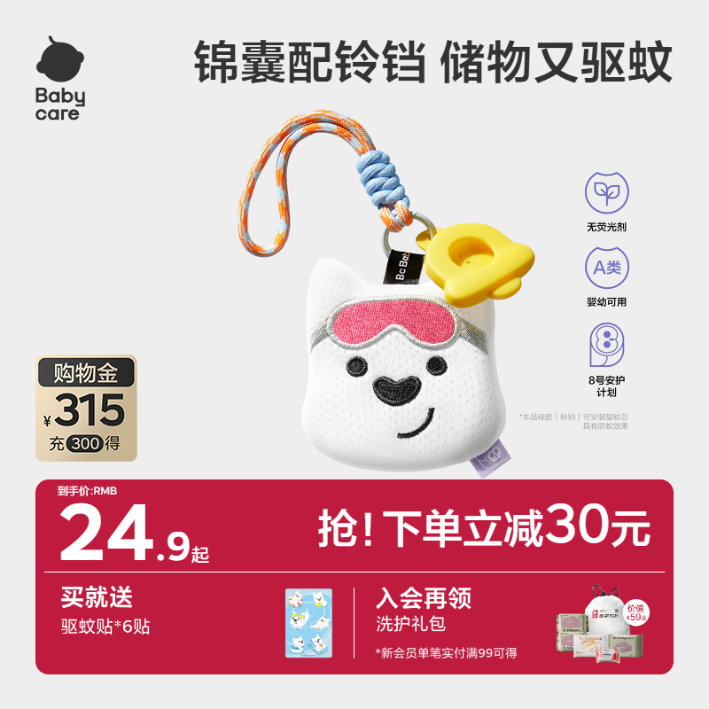 babycare西高地驅蚊包便攜可愛