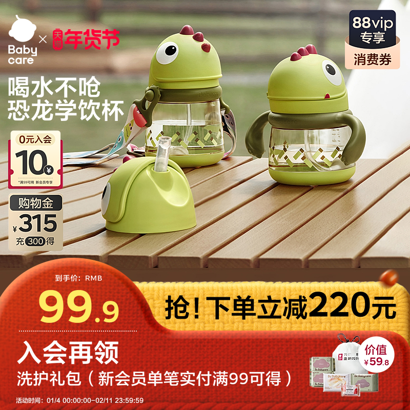 babycare恐龙学饮杯婴儿宝宝水杯儿童吸管杯鸭嘴杯6个月以上防呛,婴童用品,儿童水杯,淘宝优惠券,粉丝福利购,淘宝优惠卷