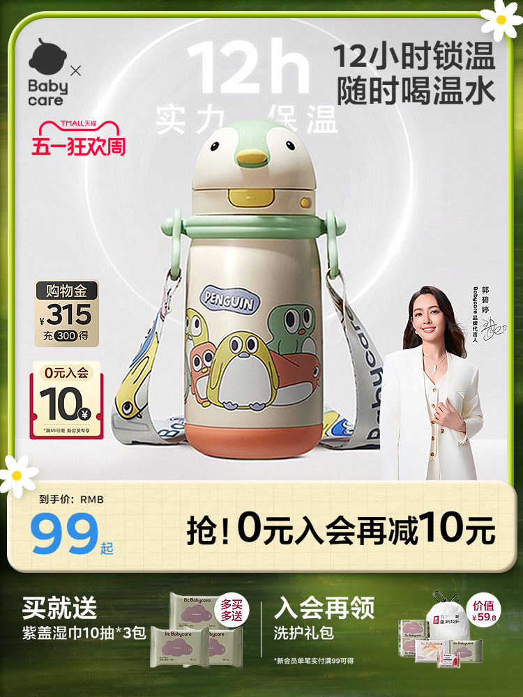 babycare小企鹅保温杯婴幼儿吸管杯儿童学饮杯6个月奶瓶宝宝水杯