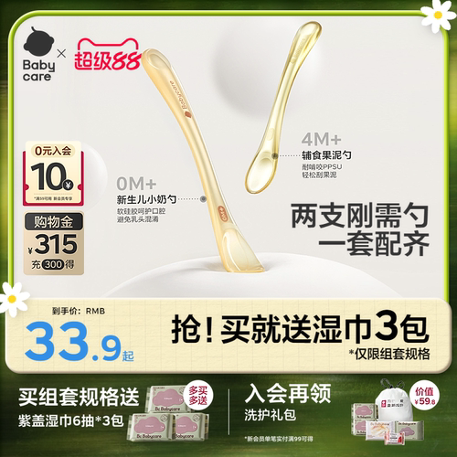 babycare婴儿硅胶软勺