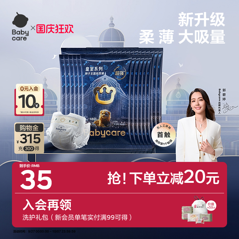 babycare狮子王国纸尿裤便携装