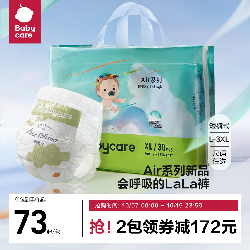 babycare超薄透气Air 呼吸纸尿裤拉拉裤bbc新生儿尿不湿尺码任选