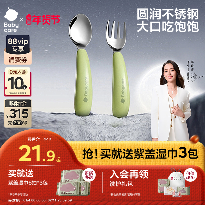 【天猫U先】babycare宝宝勺子儿童餐具不锈钢吃饭训练叉勺子