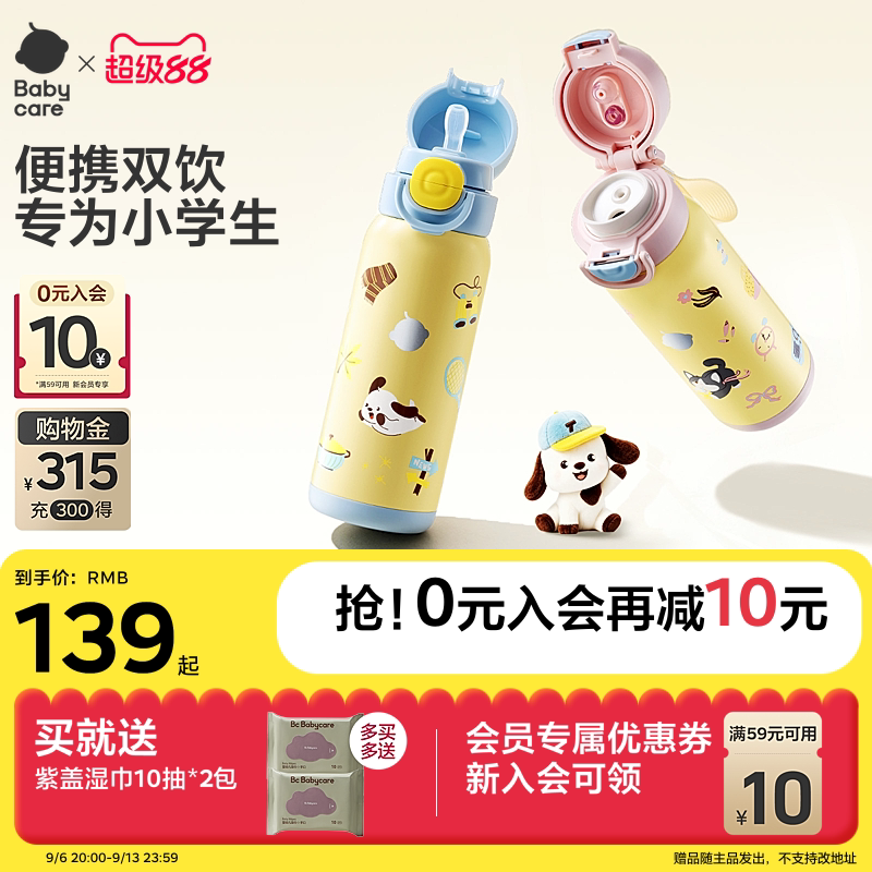 babycare双饮上学专用保温杯图片
