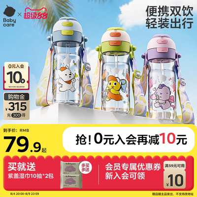 Babycare双饮户外水杯