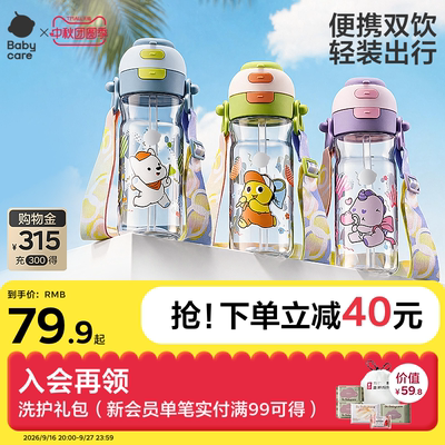 Babycare双饮户外水杯