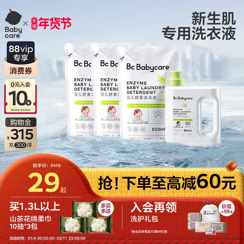 babycare婴儿新生儿洗衣液儿童宝宝专用新生内衣裤酵素洗衣液,婴童洗护,宝宝洗衣液/宝宝内衣洗衣液,淘宝优惠券,粉丝福利购,淘宝优惠卷