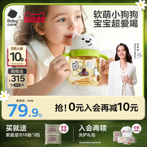 babycare防呛好吸学饮杯