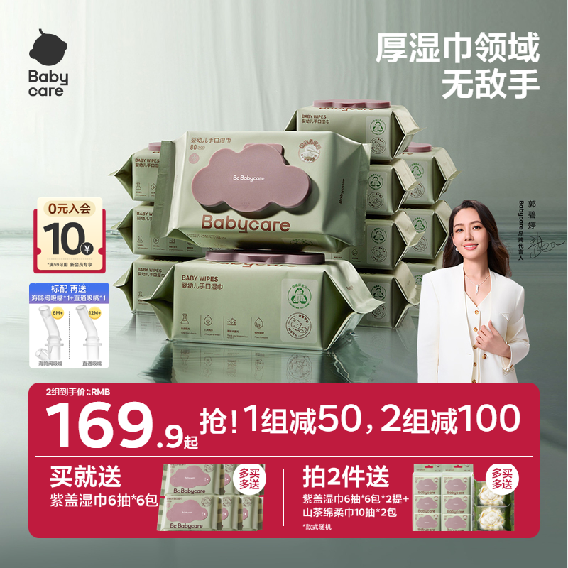 babycare湿巾纸新生婴儿80抽