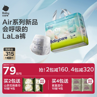 任选 新生婴儿bbc尿不湿尺码 babycare超薄透气Air呼吸纸尿裤 拉拉裤