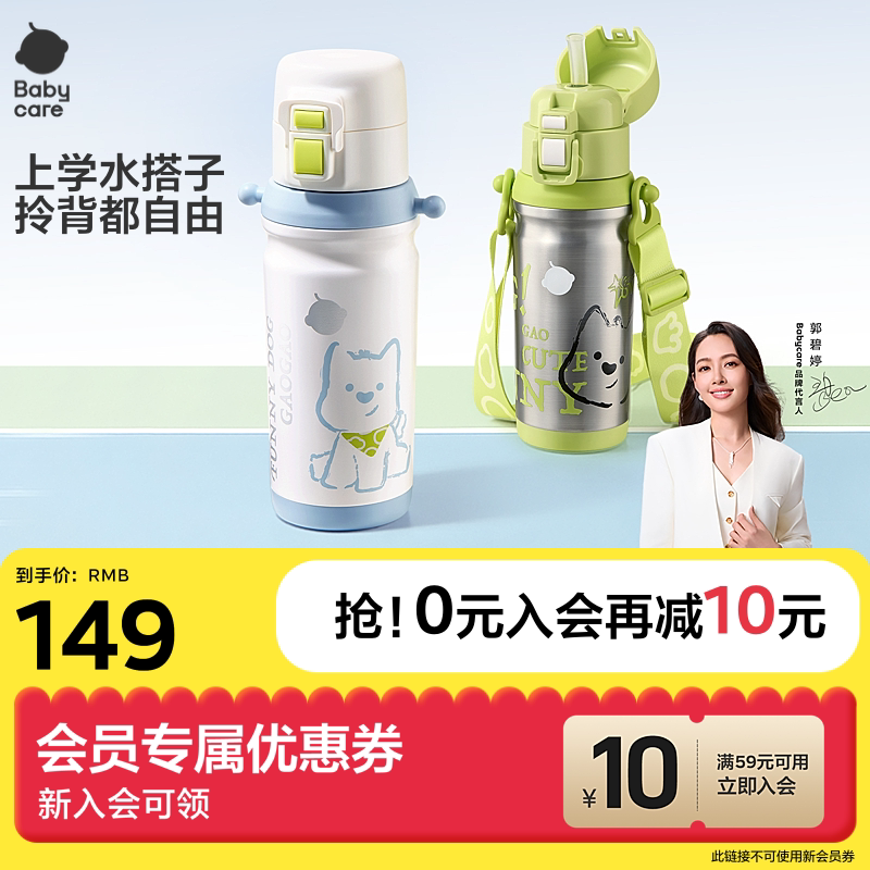 babycare上学专用保温杯图片