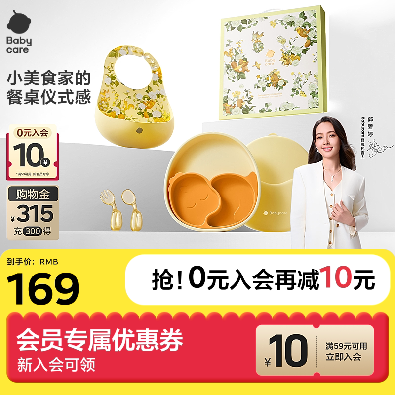 babycare宝宝辅食碗工具餐盘新生儿生日周岁礼物婴儿童餐具礼盒