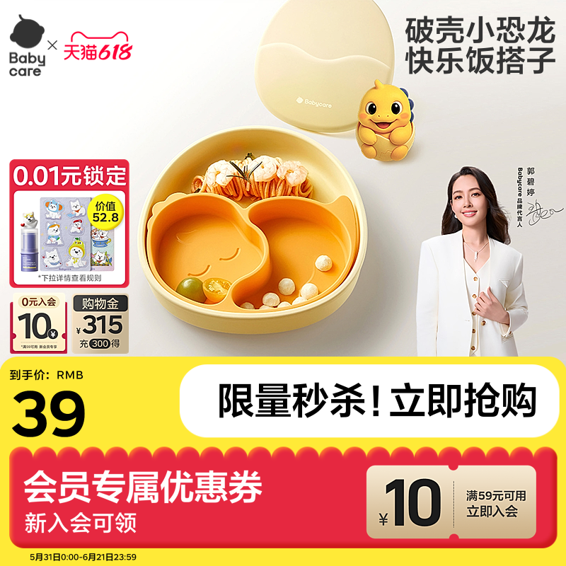 babycare宝宝餐盘分格吸盘式自主进食周岁礼物餐盘套装婴儿童餐具