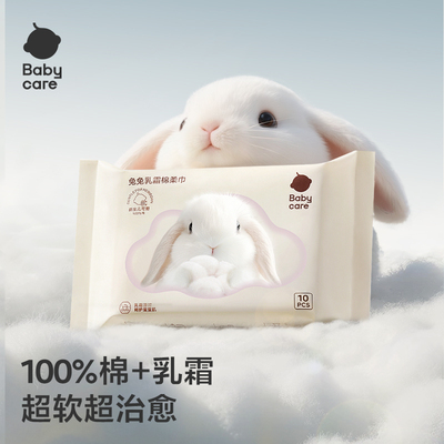 【顺手买一件】Babycare兔兔乳霜棉柔巾10抽*3包