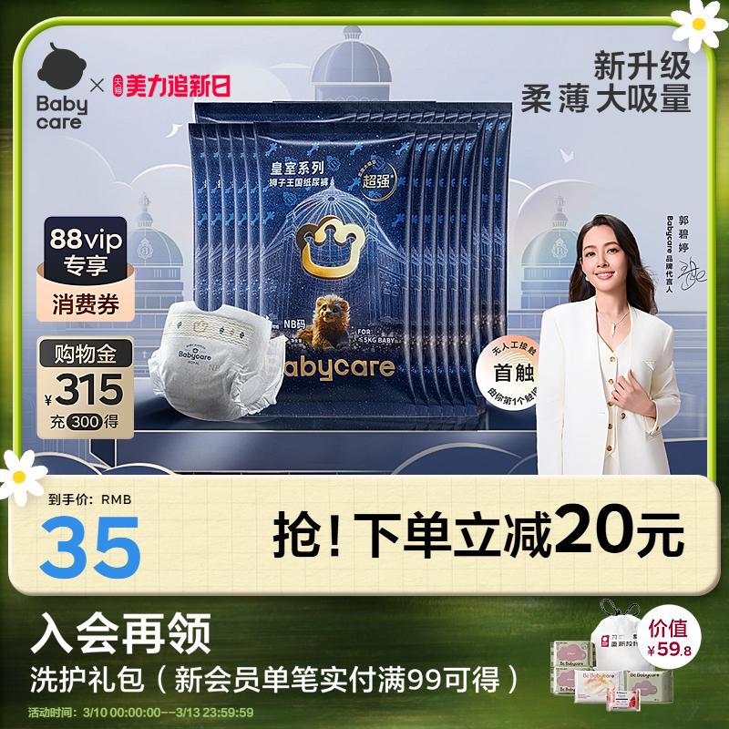 babycare皇室狮子王国纸尿裤尿不湿新生婴儿尿片bbc拉拉裤便携装