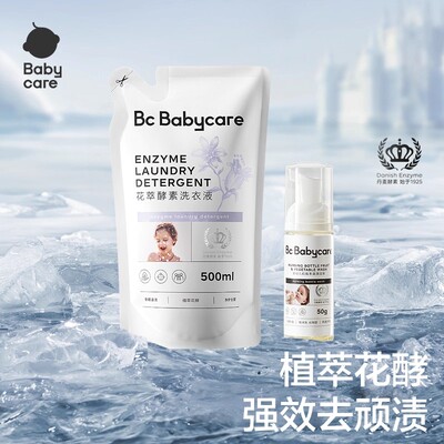 babycare宝宝专用婴儿洗衣液