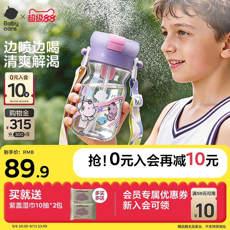 babycare喷雾儿童水杯图片