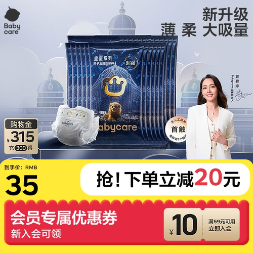babycare狮子王国纸尿裤便携装