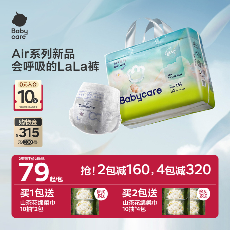 超薄透气纸尿裤babycare新生儿