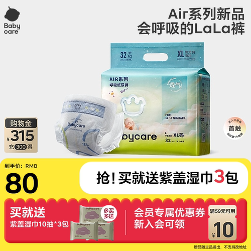 超薄透气纸尿裤babycare新生儿
