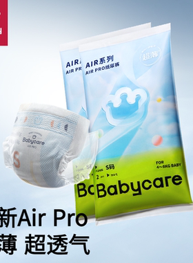 【天猫U先】babycare纸尿裤拉拉裤airpro透气超薄尿不湿试用装4片