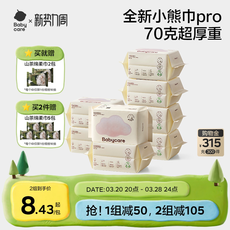 babycare绵柔巾洗脸巾新生婴儿专用宝宝bbc非棉柔巾干湿两用大包