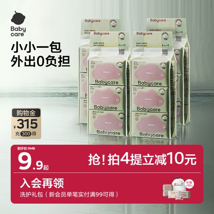 babycare湿巾便携小包婴儿手口屁专用新生宝宝儿童随身bbc湿纸巾