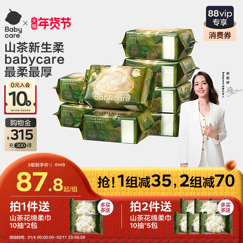 babycare山茶绵柔巾洗脸巾新生婴儿专用宝宝bbc非棉柔巾干湿两用,婴童用品,湿巾,淘宝优惠券,粉丝福利购,淘宝优惠卷