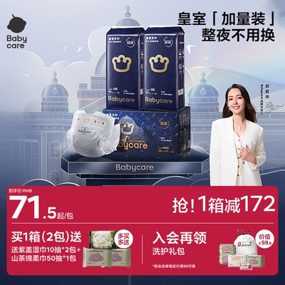 加量装babycare狮子王国纸尿裤nb