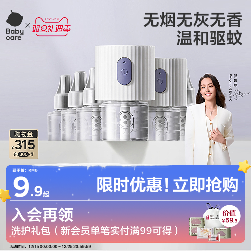 babycare植物电热蚊香液家用儿童防蚊驱蚊液神器专用无烟无味无香