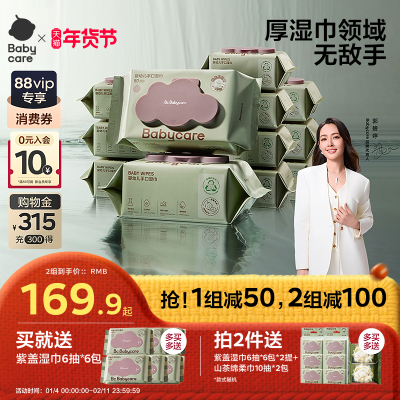babycare湿巾婴儿手口屁专用新生宝宝儿童bbc湿纸巾家用大包加厚,婴童用品,湿巾,淘宝优惠券,粉丝福利购,淘宝优惠卷